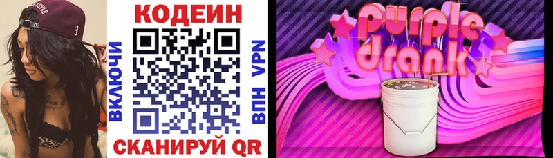 ОМГ ОМГ ссылки Невинномысск Кодеин Purple Drank